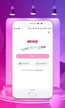 喜券多截圖