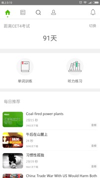 塔塔四六級截圖