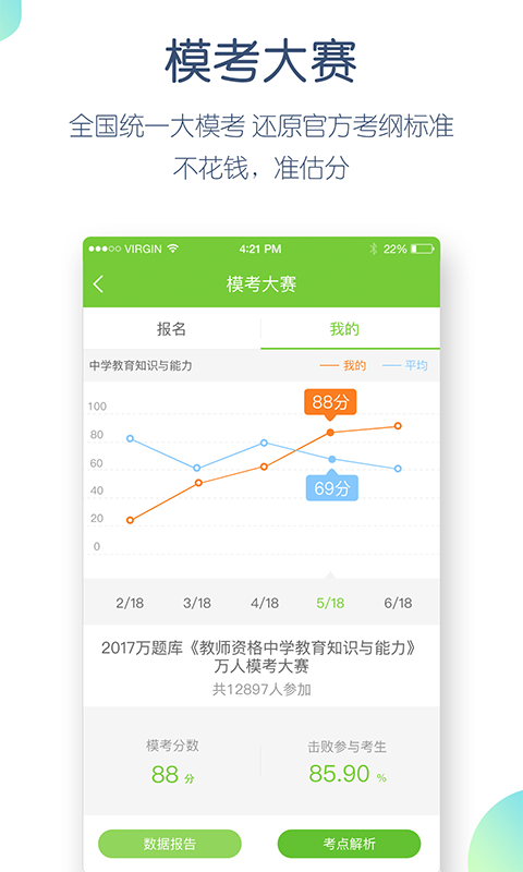 万题库v4.2.1.1截图5