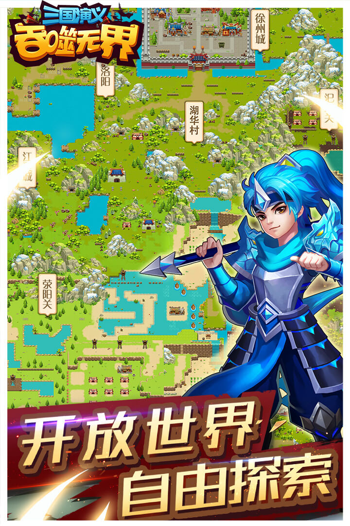 三國演義:吞噬無界截圖預覽