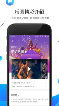 方特旅游截圖
