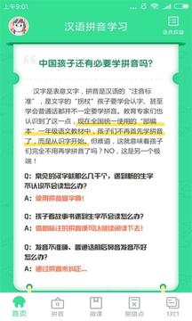 漢語拼音學(xué)習(xí)截圖