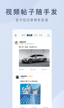 小鵬汽車(chē)截圖