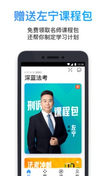 深藍(lán)法考截圖