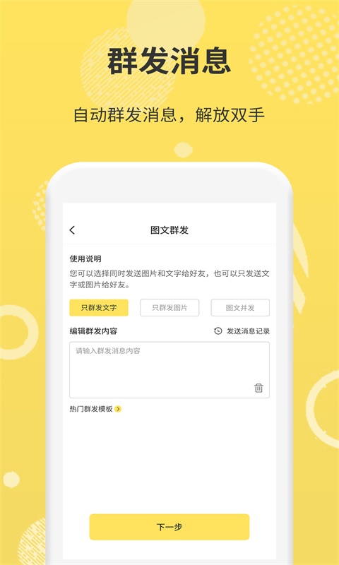 微信加人v1.2.0截图2