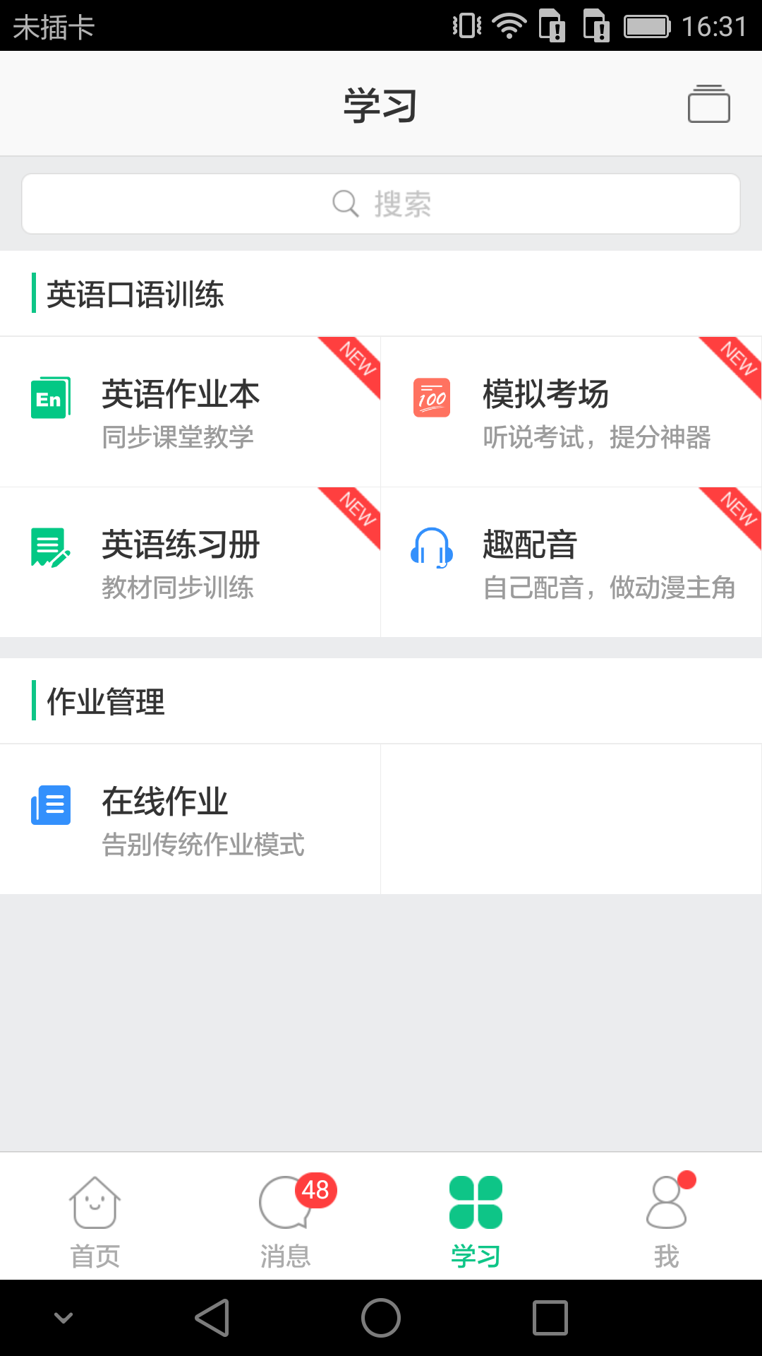 微课掌上通v9.7截图3