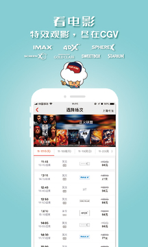 CGV電影購票截圖