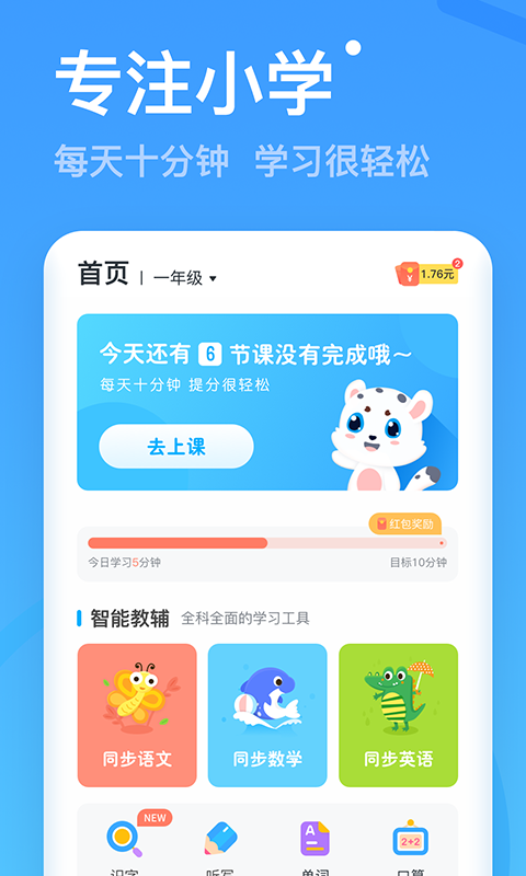 小学宝v5.11.1截图1