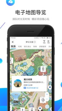 方特旅游截圖