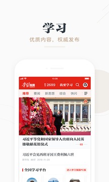 學(xué)習(xí)強國截圖