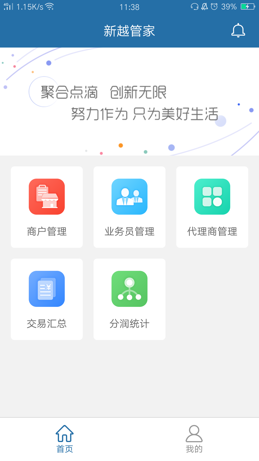 新越管家截图1