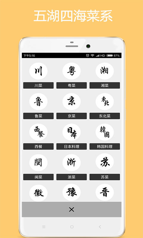 家常菜美食菜譜截圖預(yù)覽