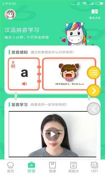 漢語拼音學(xué)習(xí)截圖