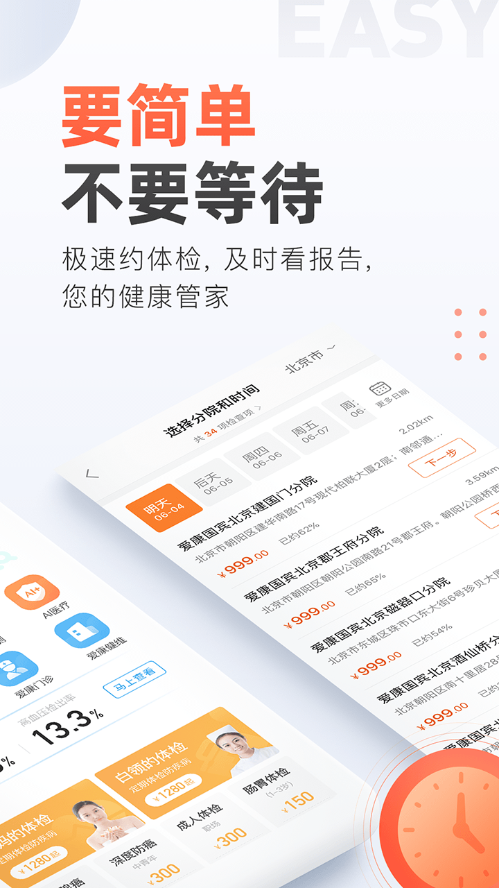 爱康约体检查报告v3.7.0截图2