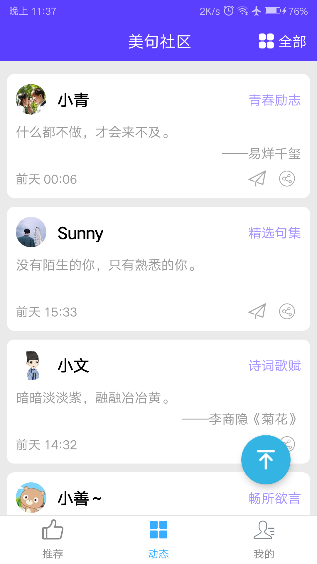 神奇小部件v2.3.8截图4