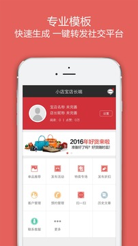 小店宝店长端截图