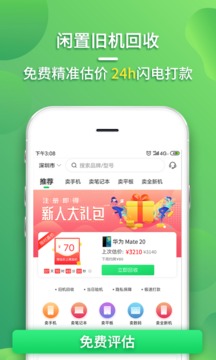 换换回收二手手机截图