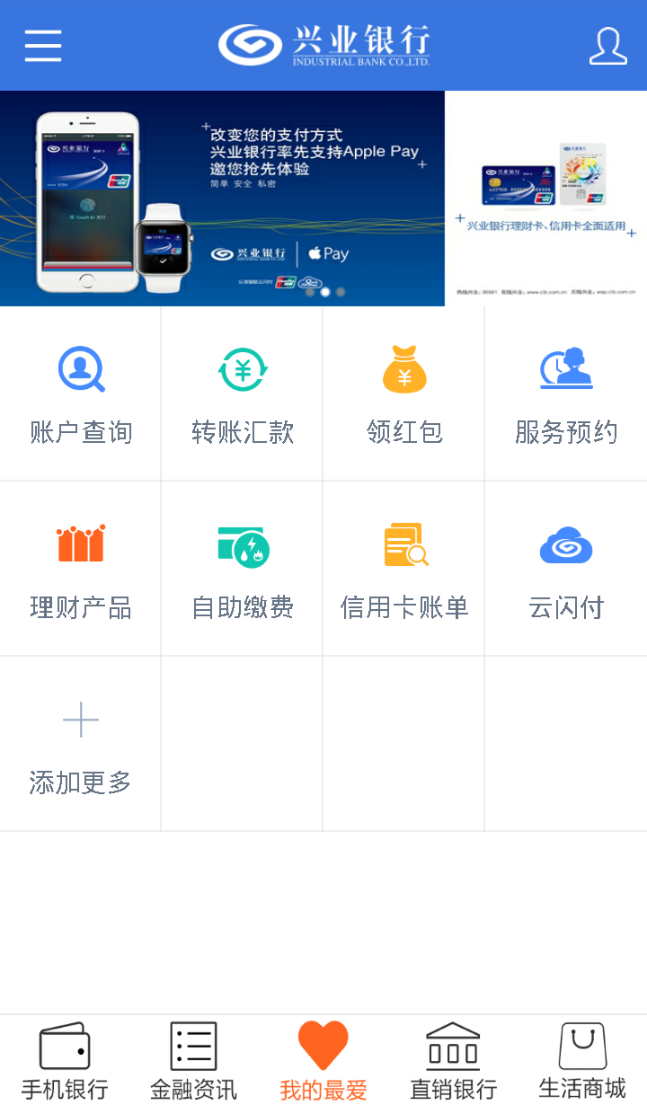 兴业银行v5.0.1截图3