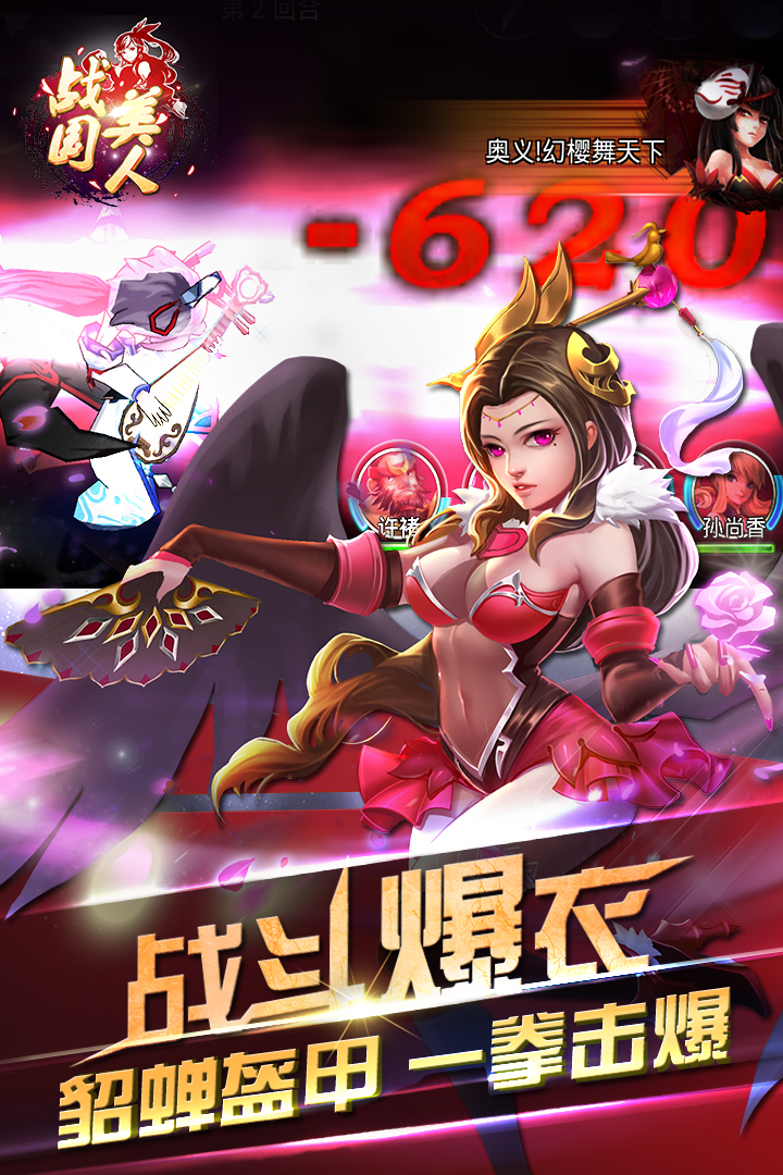 战国美人-手游版下载