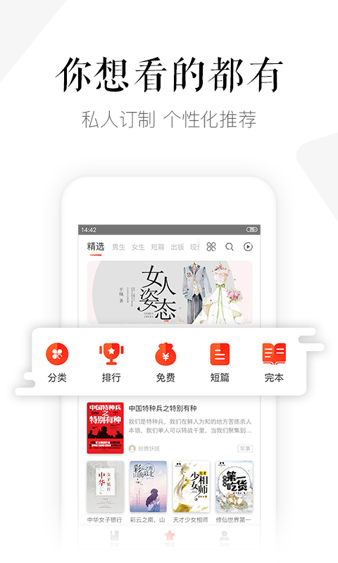 磨铁阅读v3.2.2.0803截图1