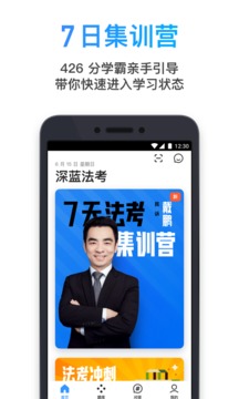 深藍(lán)法考截圖