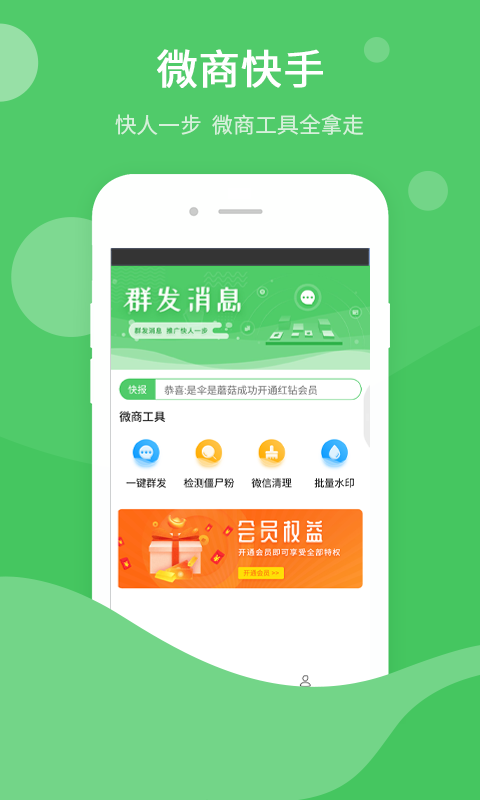 微商神器截圖預(yù)覽