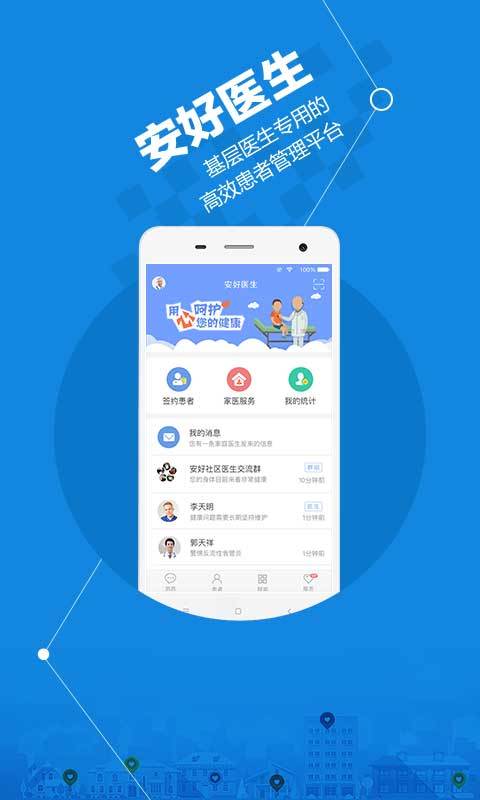 安好医生v4.0.3截图1