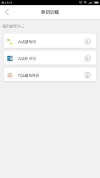 塔塔四六級截圖