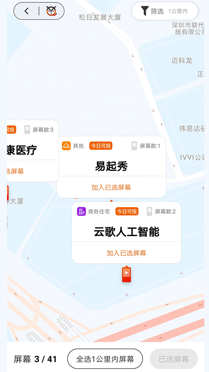 易起秀截图2