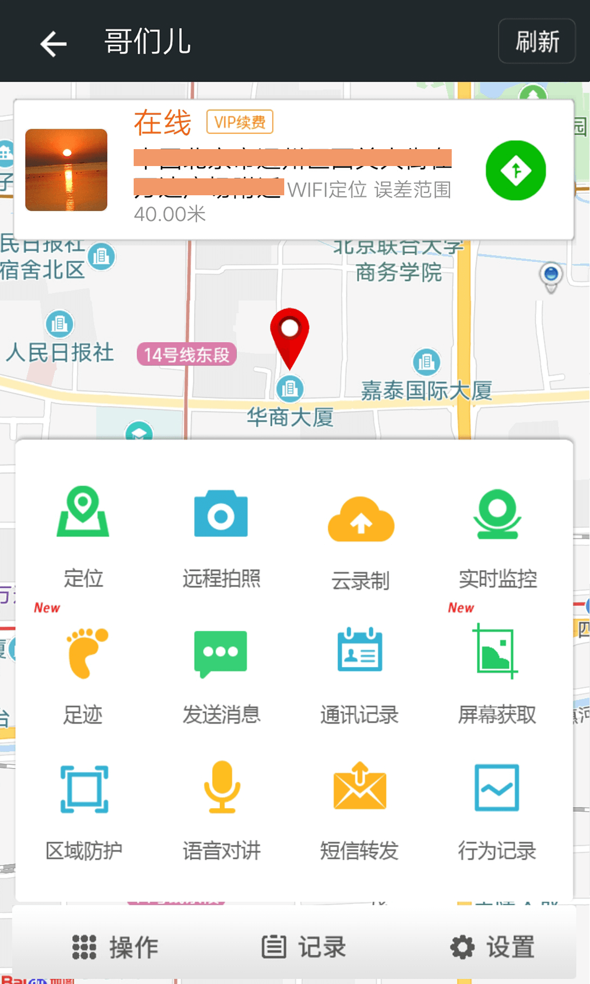 微關(guān)愛家人手機(jī)定位截圖預(yù)覽
