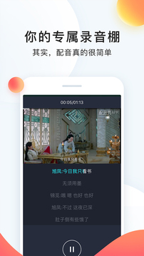 配音秀截圖