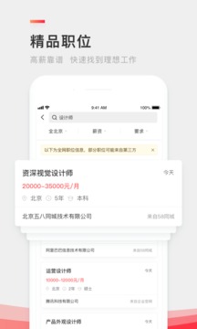 中华英才网截图