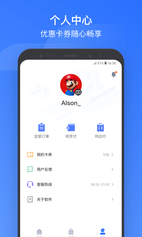 掌上高鐵截圖預覽