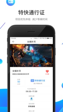 方特旅游截圖
