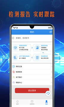 微检测应用截图4