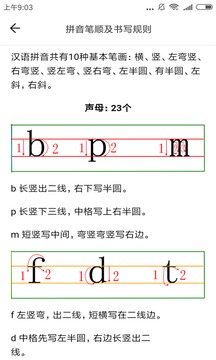 漢語拼音學(xué)習(xí)截圖