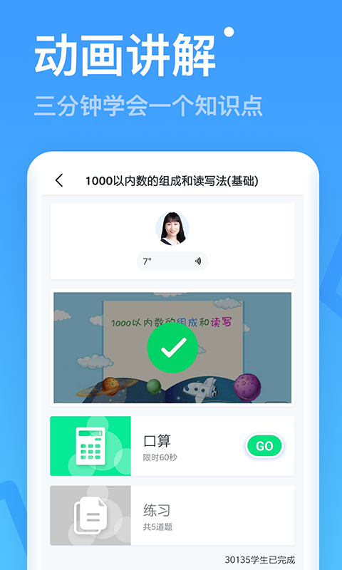 小学宝v5.11.1截图3