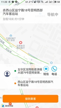 途途行网约司机截图