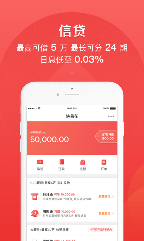 快钱钱包v5.3.0.12截图3