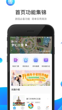 方特旅游截圖