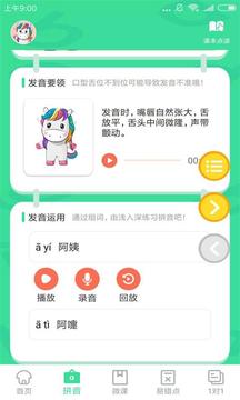 漢語拼音學(xué)習(xí)截圖