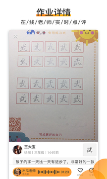 河小象少兒寫字課截圖