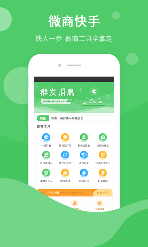 微商神器截圖預(yù)覽