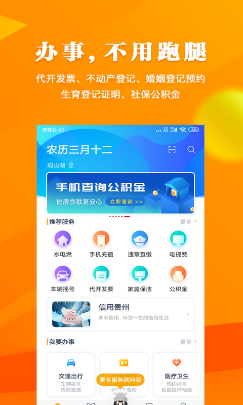 云上贵州多彩宝v5.3.9截图3