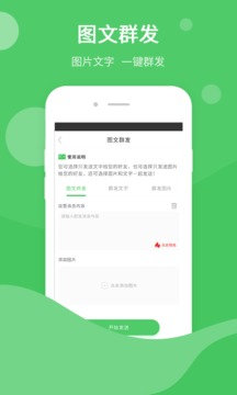 微商神器截图