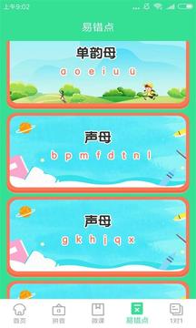 漢語拼音學(xué)習(xí)截圖