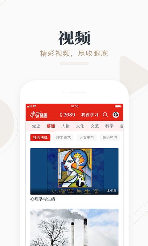 学习强国v2.5.0截图2