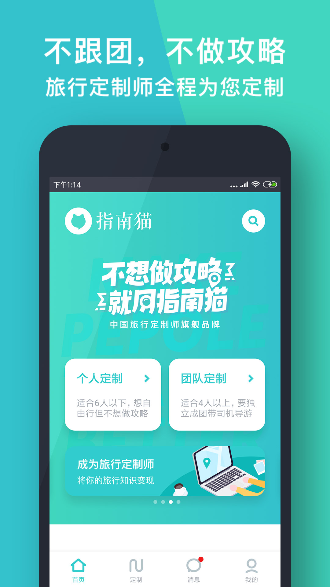 指南猫旅行v3.5.2.2截图1