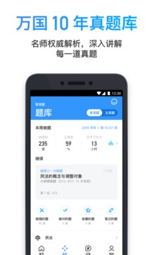 深藍(lán)法考截圖