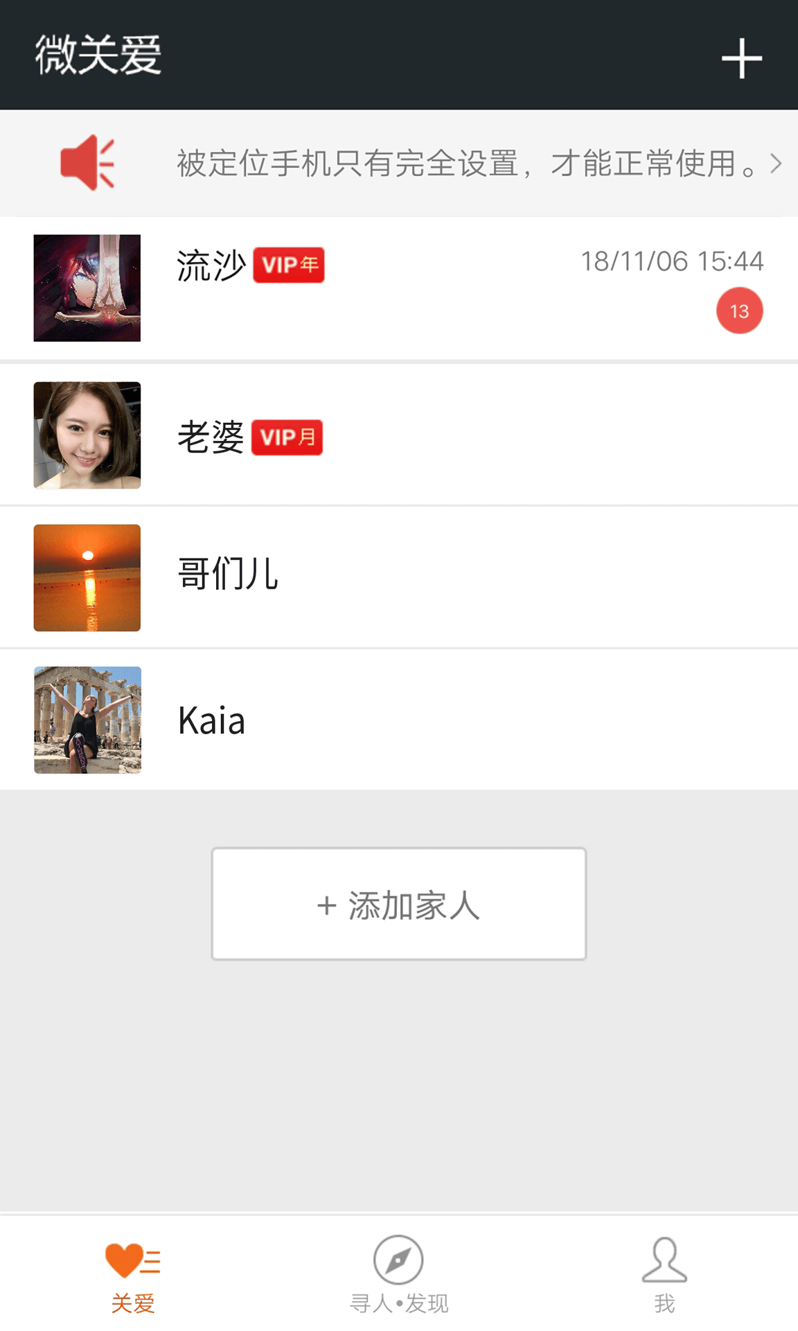 微關(guān)愛家人手機(jī)定位截圖預(yù)覽